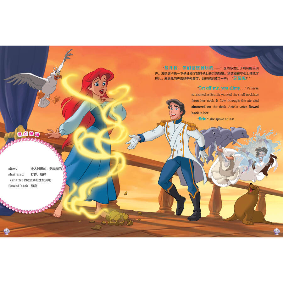 《迪士尼双语经典电影故事:小美人鱼》([美]迪士尼公司)- 京东图书_ 8