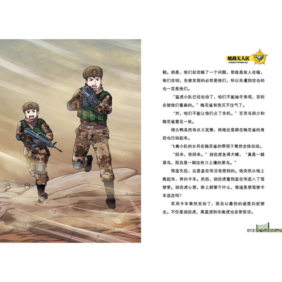 特种兵学校系列(套装1-20册)-灯塔阅读
