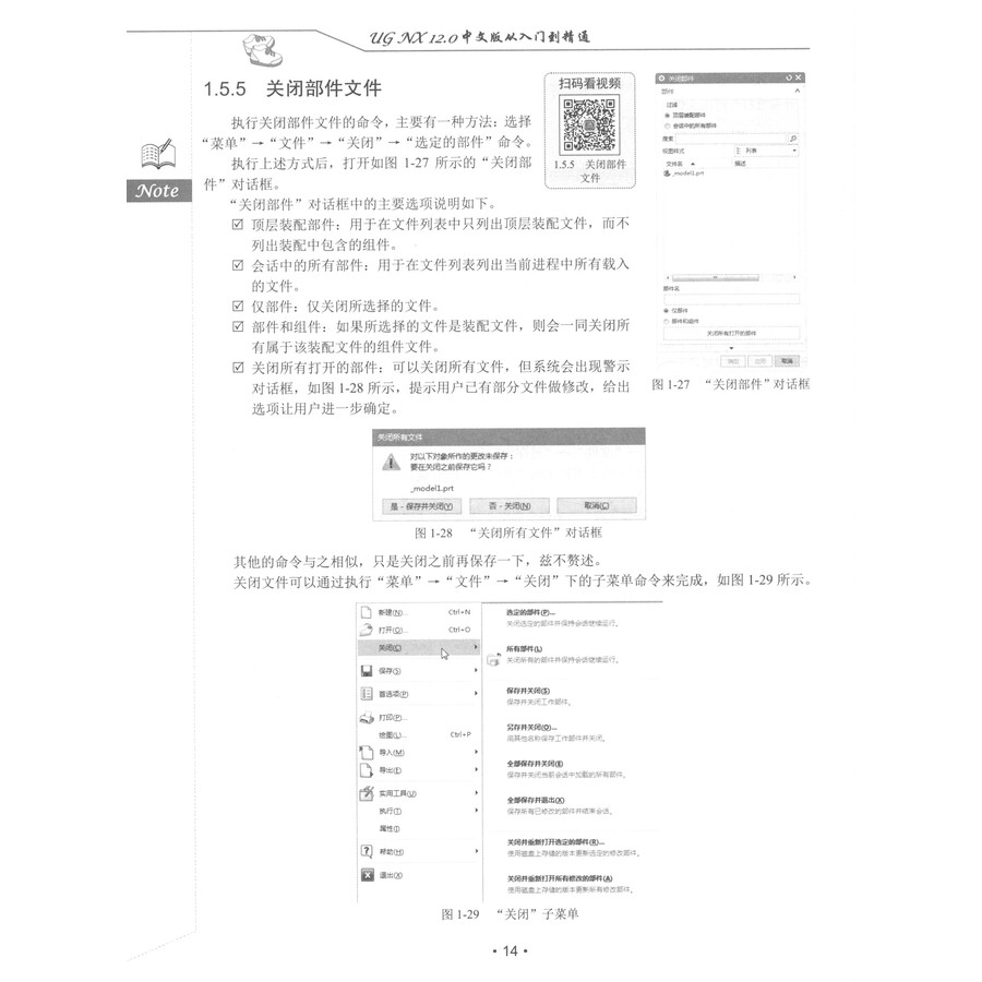 UG NX 12.0中文版从入门到精通/清华社