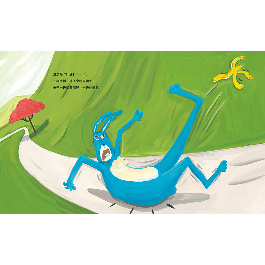 心喜阅绘本馆:一根香蕉掉下来(精)