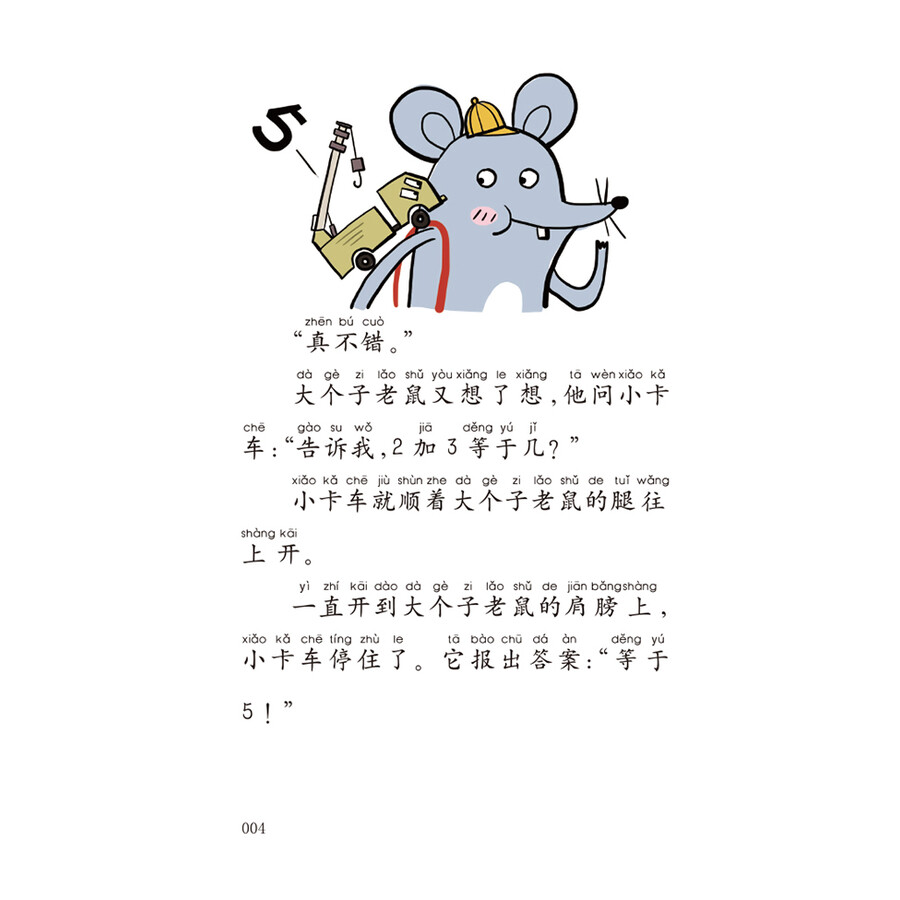 中国名家经典童话 小巴掌童话哭泣的巧克力强盗 笨狼的故事笨狼当警察