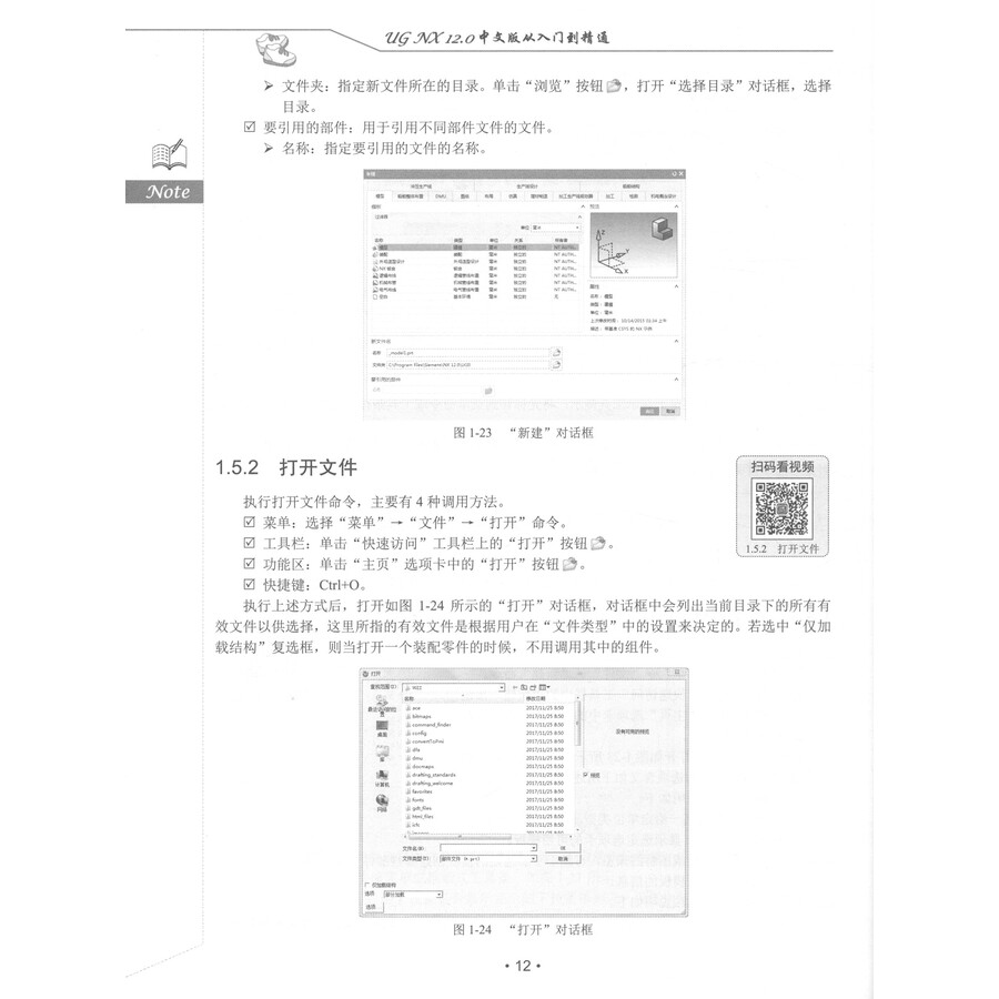 UG NX 12.0中文版从入门到精通/清华社