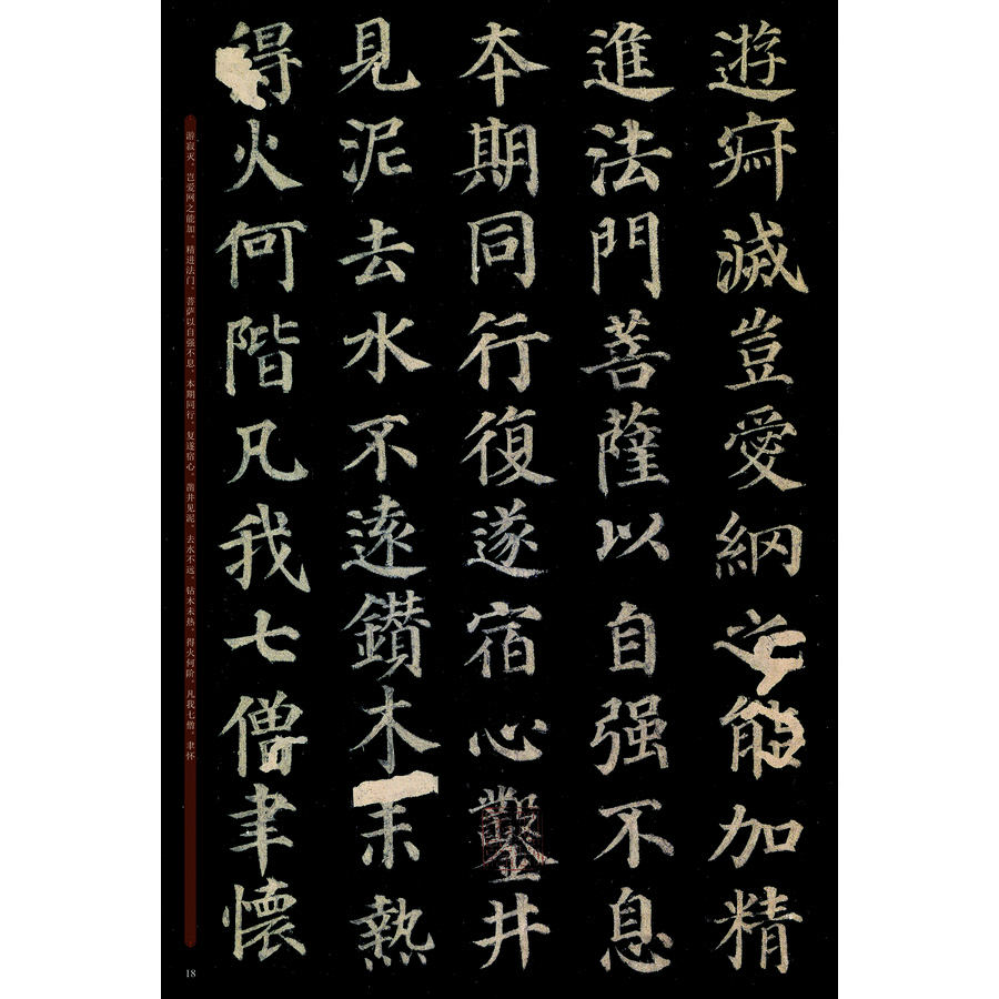 墨点字帖中国碑帖原色放大名品:颜真卿多宝塔碑 毛笔书法字帖