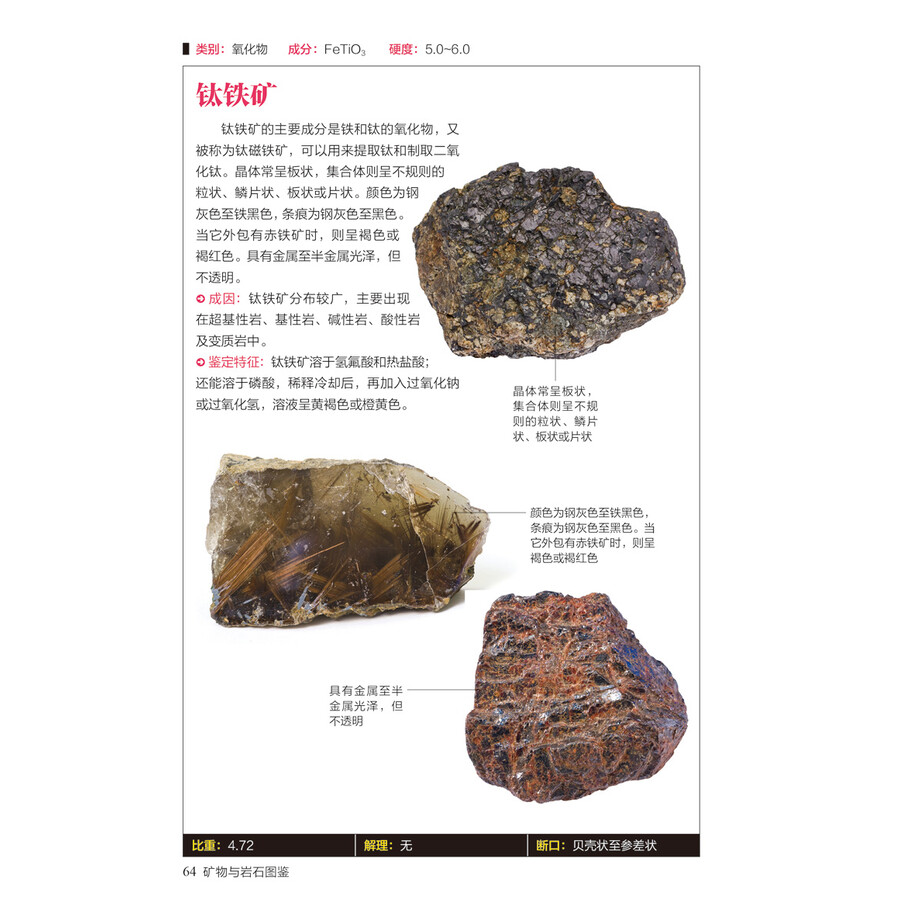 矿物与岩石图鉴