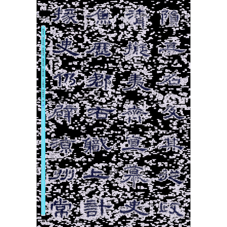 碑繁体字汉隶书练字帖 作者简介"墨点"品牌涵盖硬笔字帖,毛笔字贴