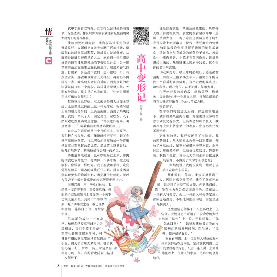 青年文摘·彩版(合订本 第53卷)