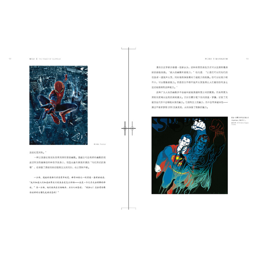 魅力史:激发欲望与视觉征服的艺术 内页