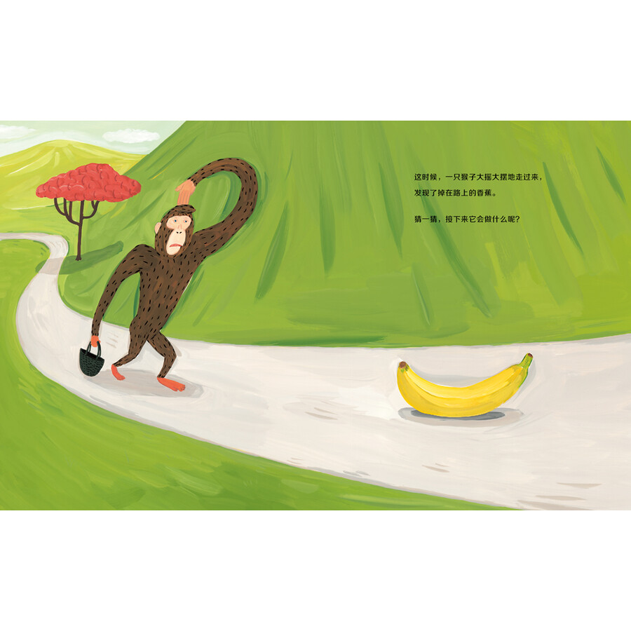 心喜阅绘本馆:一根香蕉掉下来(精)