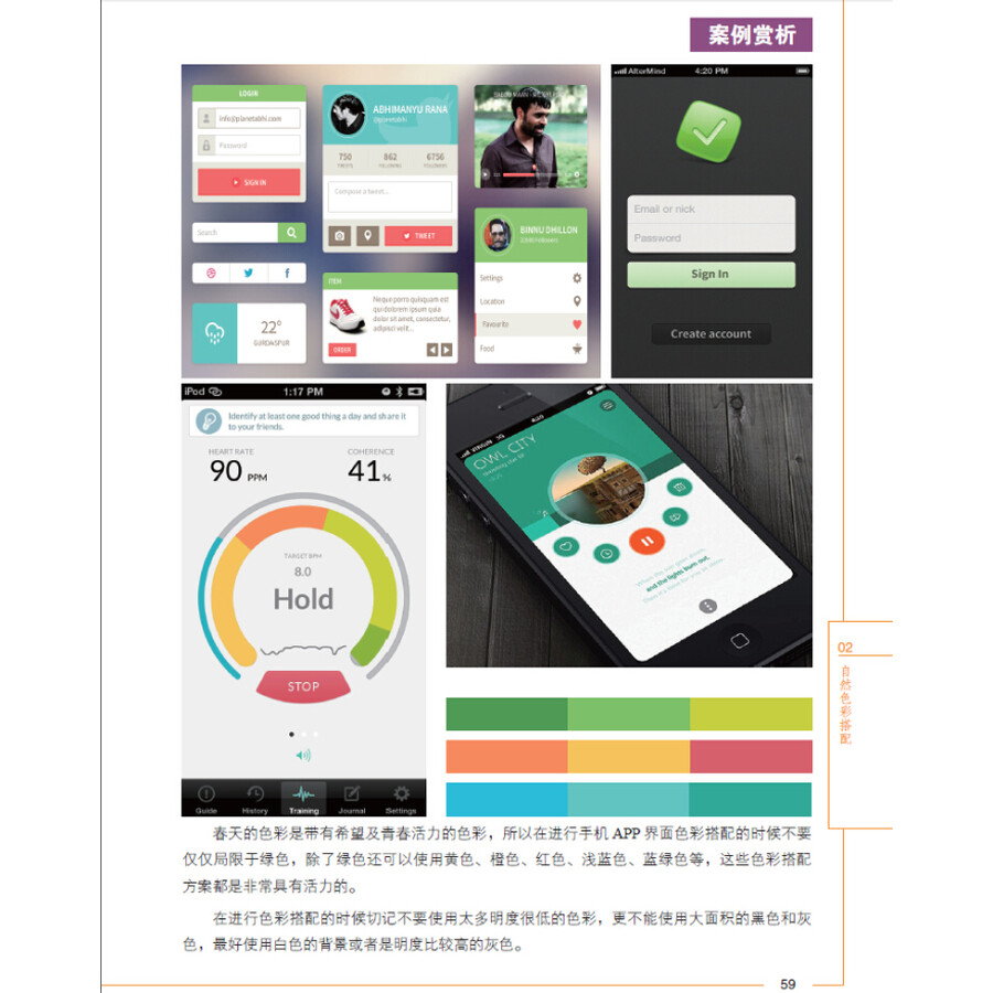 UI设计师的色彩搭配手册