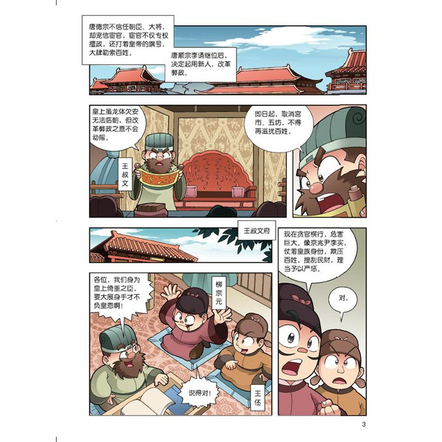 童书 动漫/卡通 历史漫画(第3辑 套装共5册)