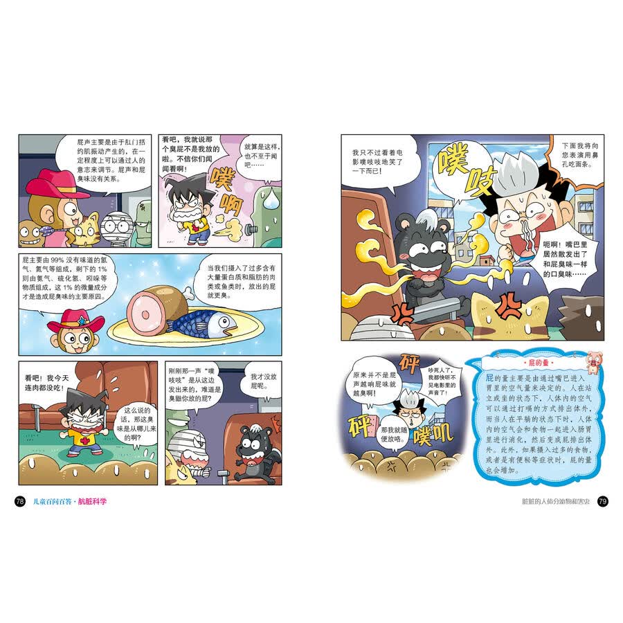 我的第一本科学漫画书·儿童百问百答41:肮脏科学