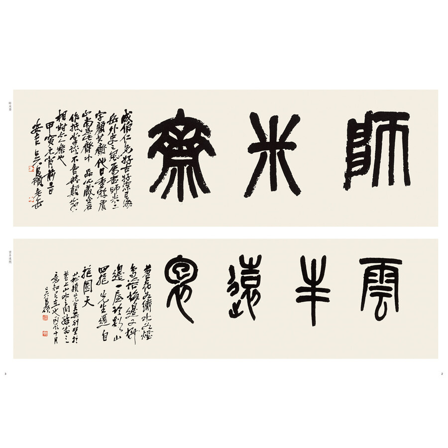 书法 字帖 中华书局 历代名家篆书选:吴昌硕篆书匾额选