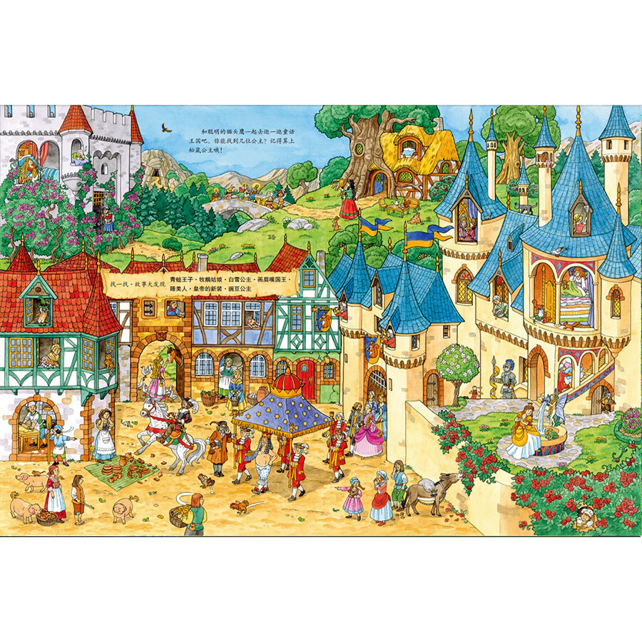 德国经典专注力培养纸板书. 童话王国