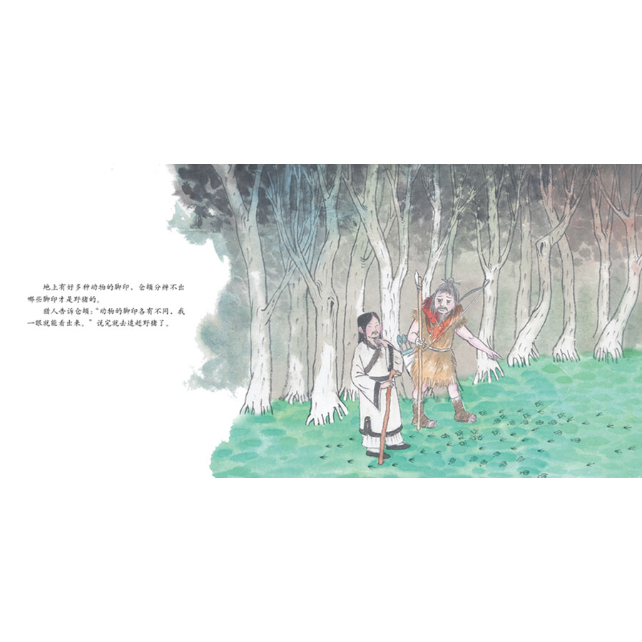 "故事中国"图画书 仓颉造字