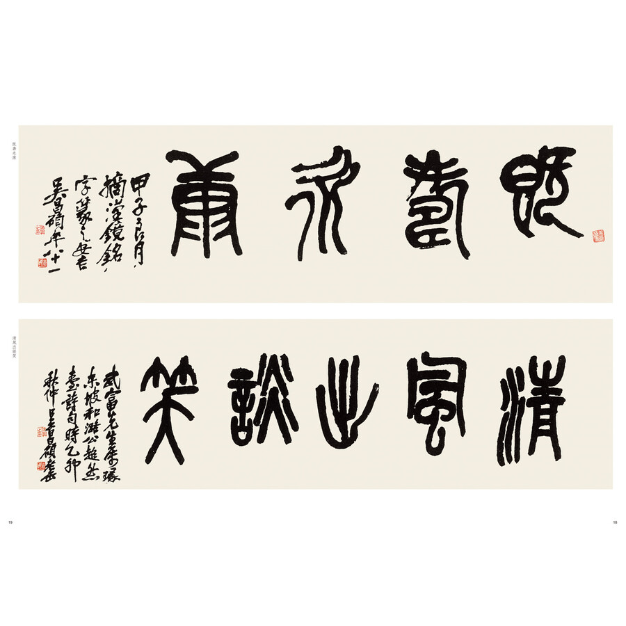 书法 字帖 中华书局 历代名家篆书选:吴昌硕篆书匾额选