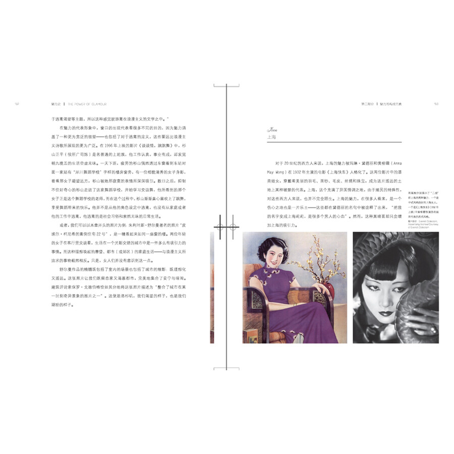 魅力史:激发欲望与视觉征服的艺术 内页