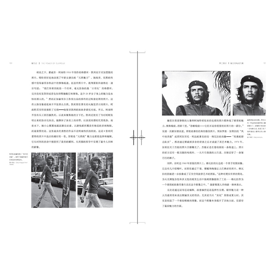 魅力史:激发欲望与视觉征服的艺术 内页