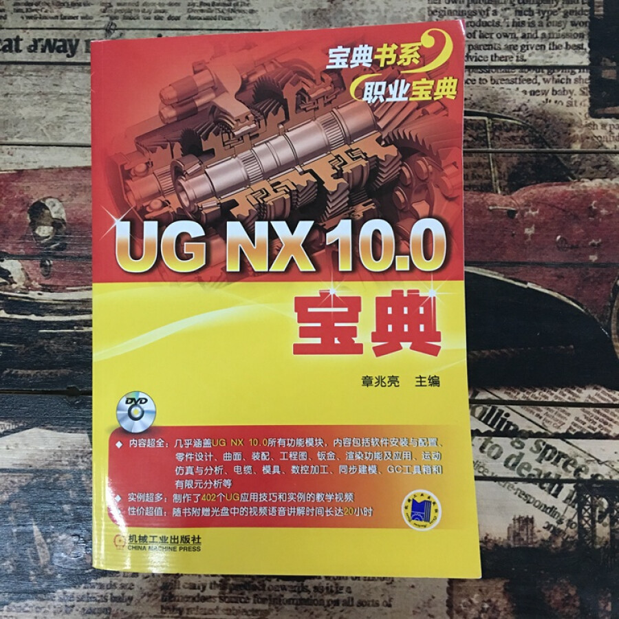 UG NX 10.0宝典