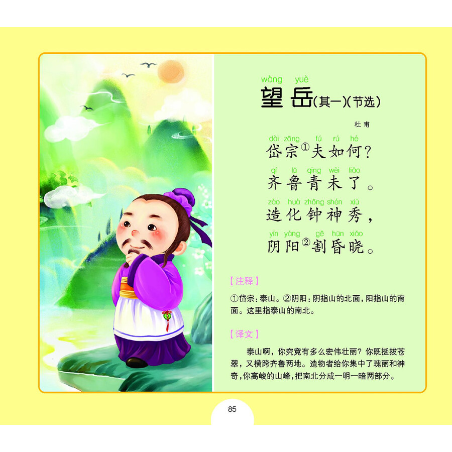 唐诗三百首 (儿童版·注音·彩图)(随书附赠精美光盘)/海豚传媒