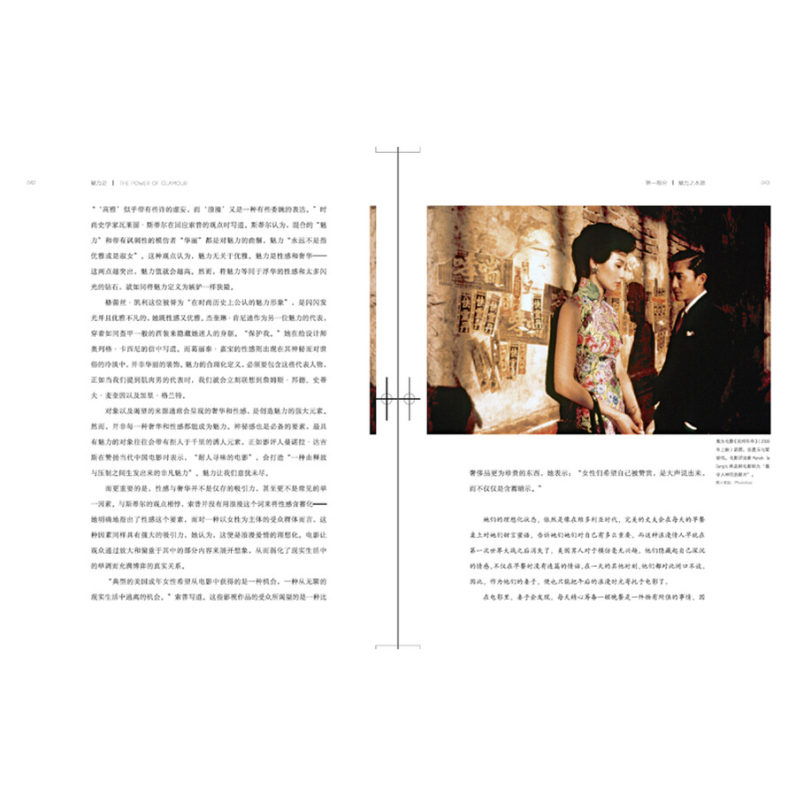 魅力史:激发欲望与视觉征服的艺术 内页