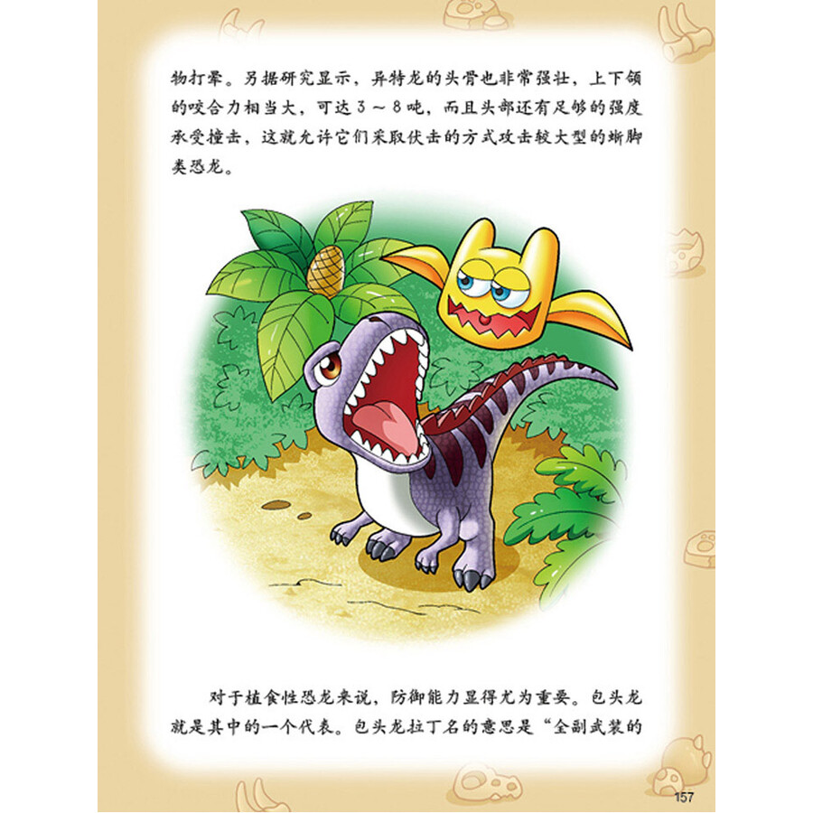 《保卫萝卜恐龙漫画·第一辑(套装共4册)》【摘要 书评 试读】- 京东