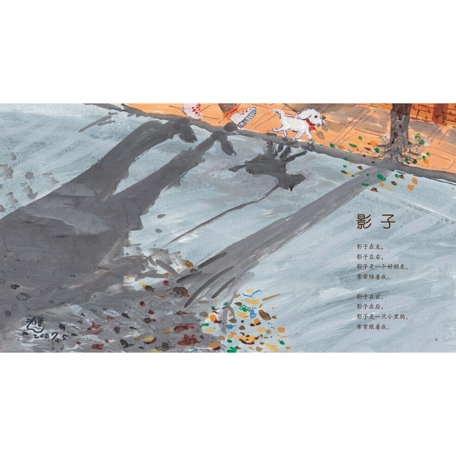 点燃诗意童年:林焕彰童诗绘本(套装共五册)