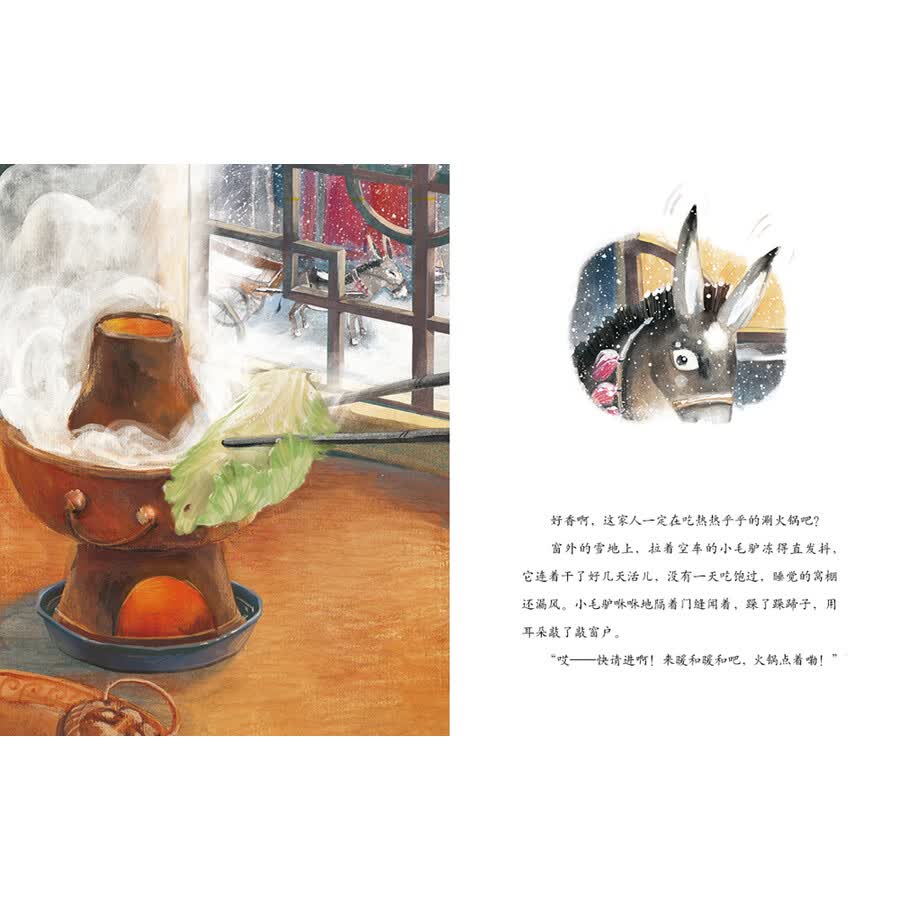 保冬妮京味儿绘本:咕噜咕噜,涮锅子