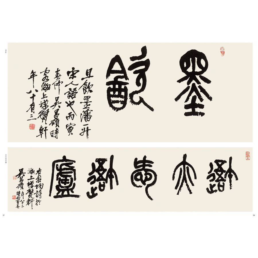 书法 字帖 中华书局 历代名家篆书选:吴昌硕篆书匾额选