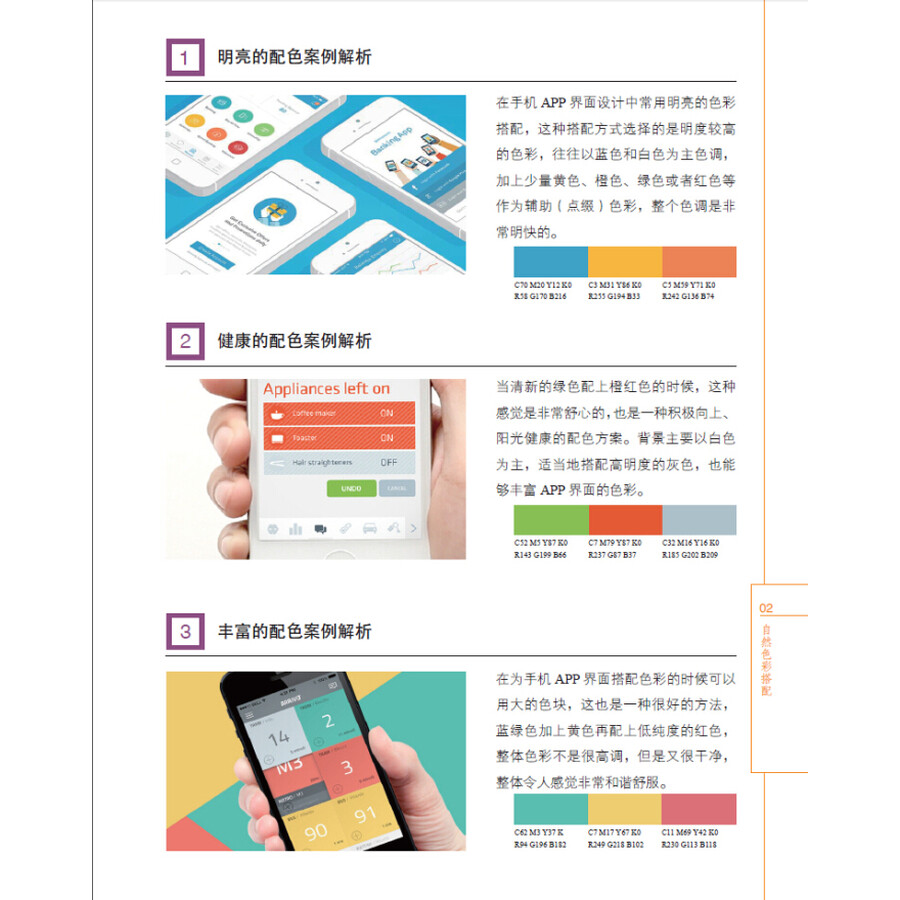 UI设计师的色彩搭配手册