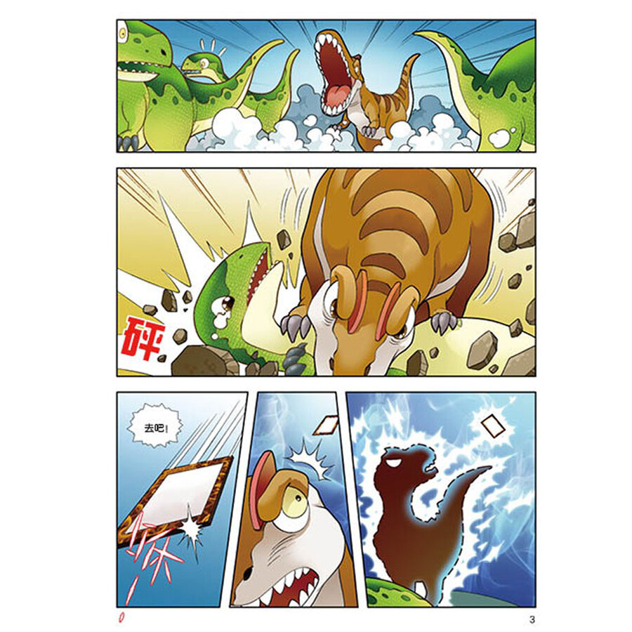 《保卫萝卜恐龙漫画·第一辑(套装共4册)》【摘要 书评 试读】- 京东