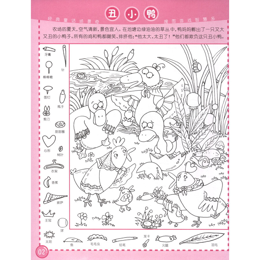 寻找1500个隐藏的图画(套装1-5册)/图画捉迷藏