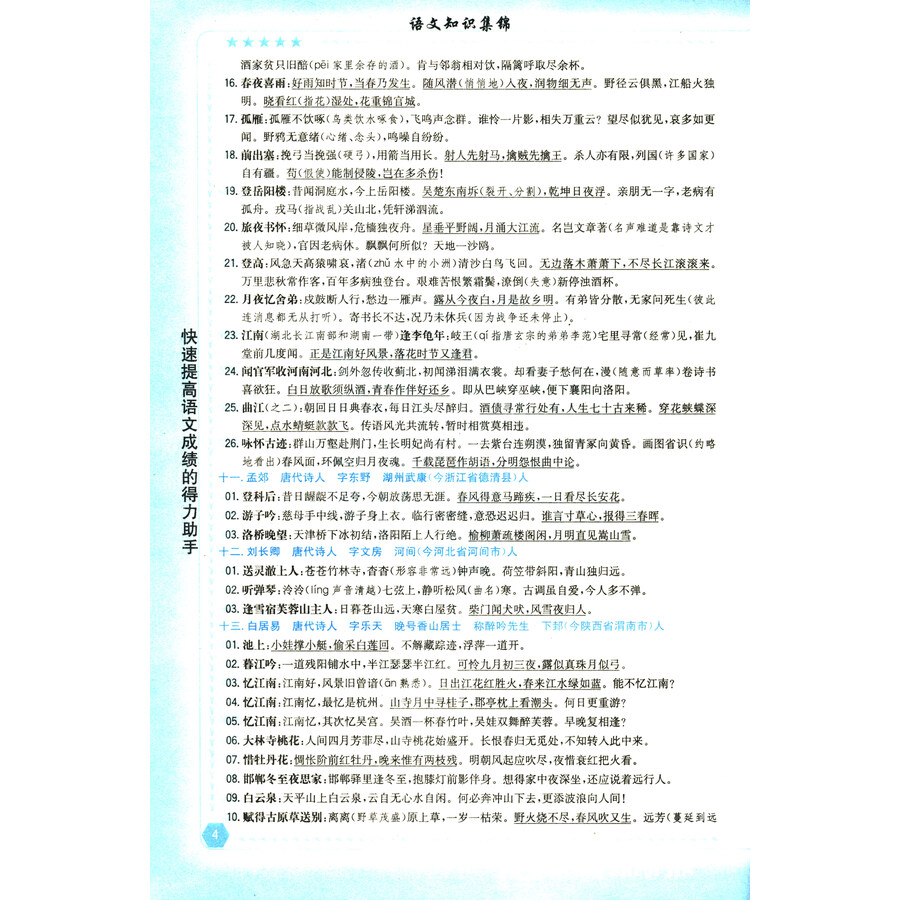 《语文知识集锦(第9次修订版)》【摘要 书评 试读】- 京东图书