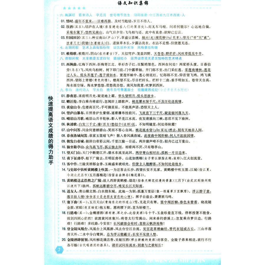 《语文知识集锦(第9次修订版)》- 京东图书_ 8折现价23元