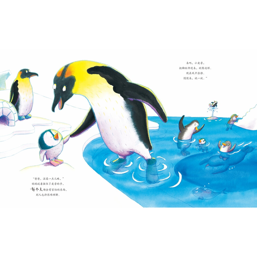 童书 绘本 北京科学技术出版社 勇敢些,小企鹅