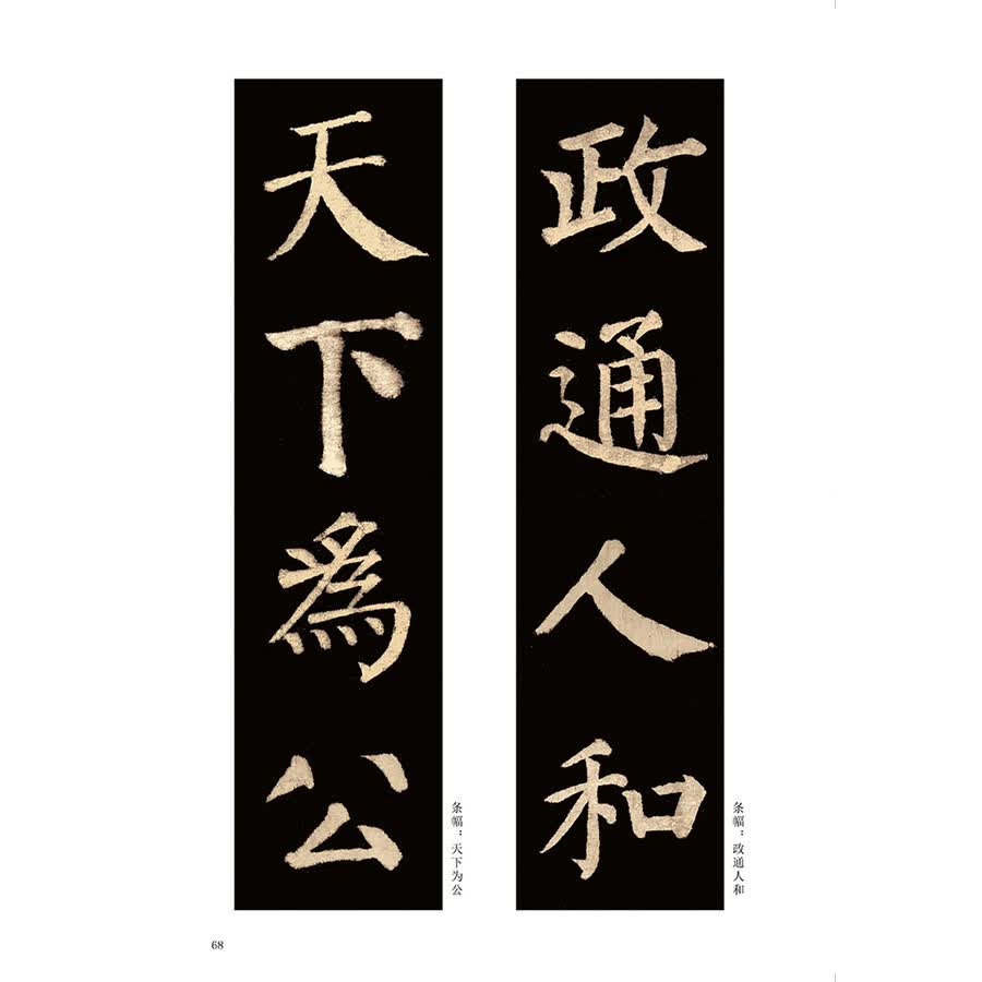 墨点字帖:颜真卿颜勤礼碑 单字放大本全彩版毛笔字帖入门写毛笔字成人