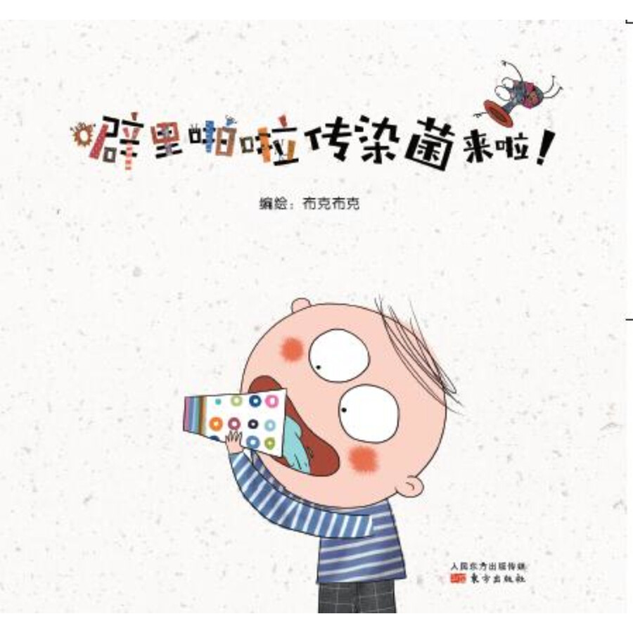 《噼里啪啦细菌来啦(套装共6册)》- 京东图书_ 8折现价115元