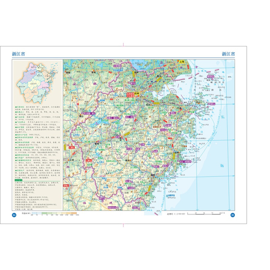 中国地图册 世界地图册(地形版)(套装共2册)
