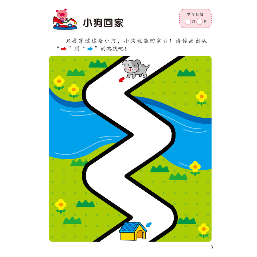 邦臣小红花-头脑潜能开发:迷宫1 2-3岁