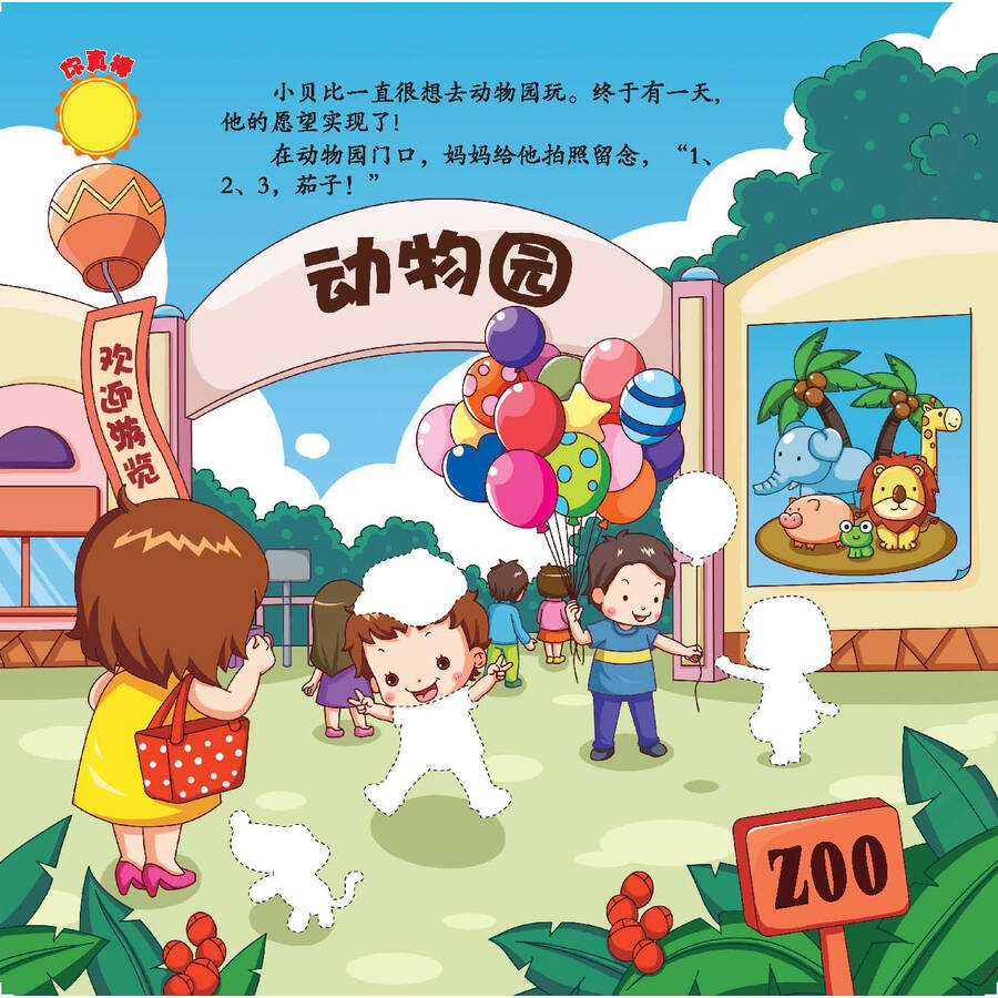 小贝比益智贴纸绘本·第1季·幼儿情商培养贴纸全收藏