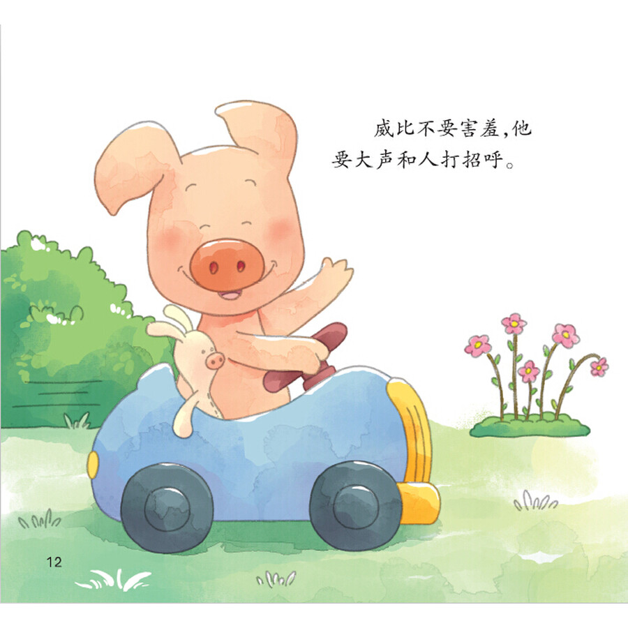 小猪威比情绪绘本(套装共10册)