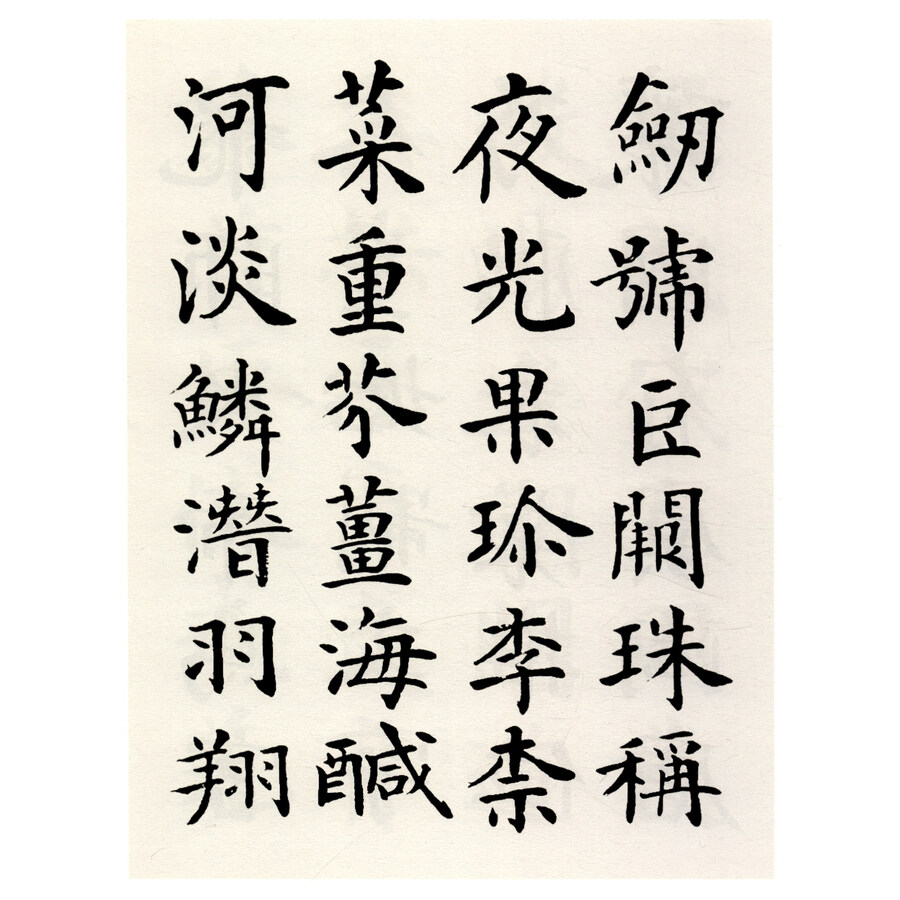 书法 书法赏析 况瑞峰书八体千字文(套装全8册)