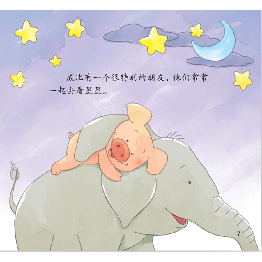 小猪威比情绪绘本(套装共10册)