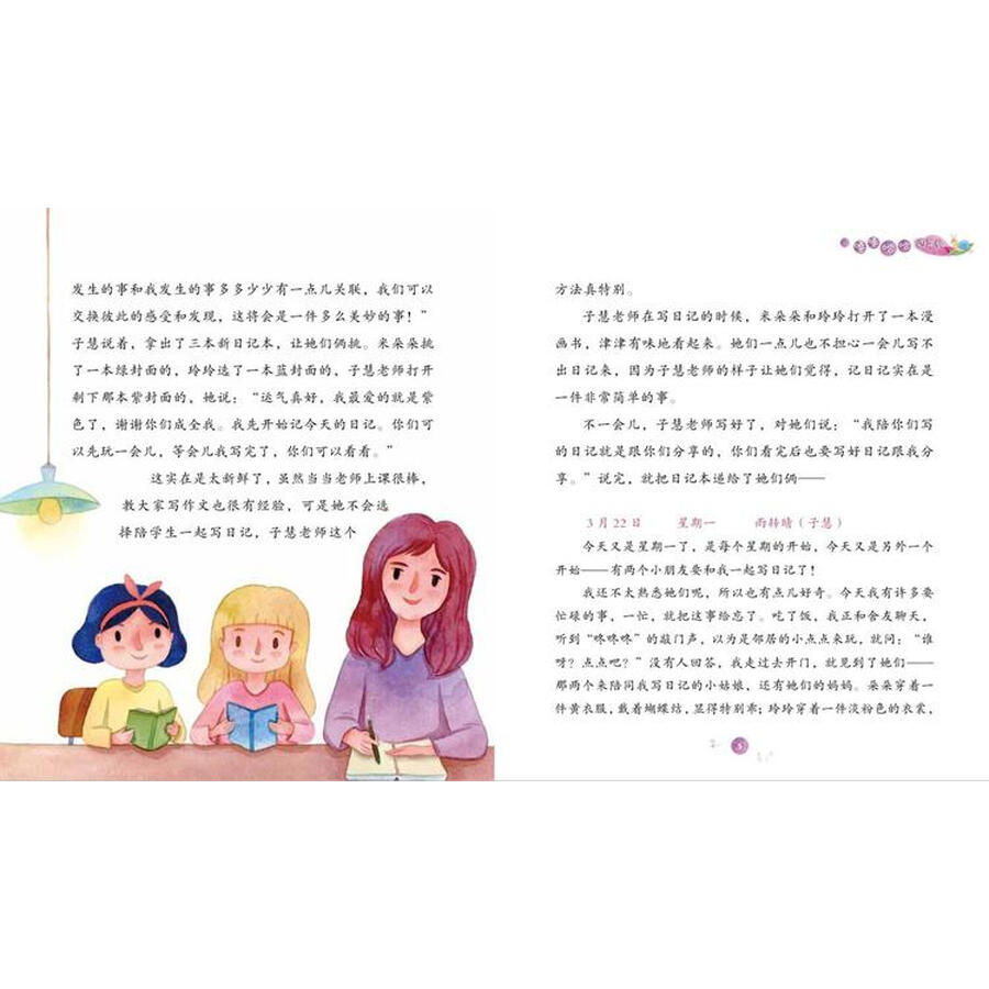 《米朵朵上学记:嘻嘻哈哈四年级(美绘·有声版)》(任小霞)