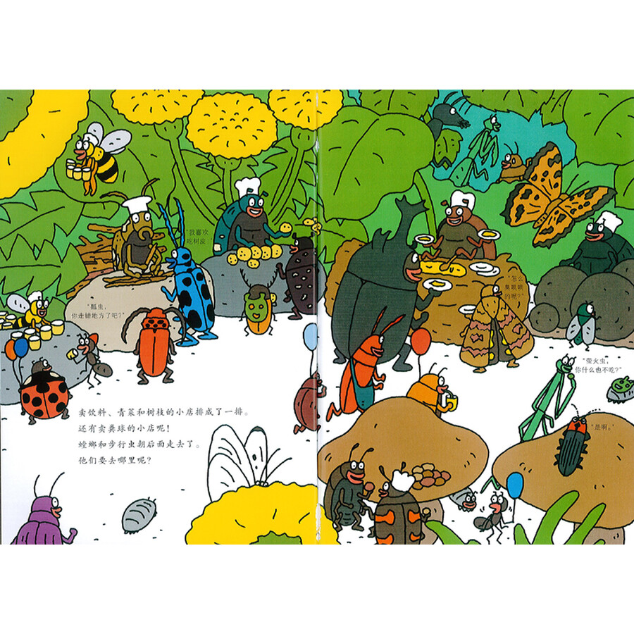 昆虫智趣园3·昆虫游园会 蒲蒲兰绘本