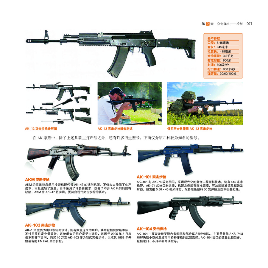 军事百科典藏书系--单兵装备大百科(第二版)