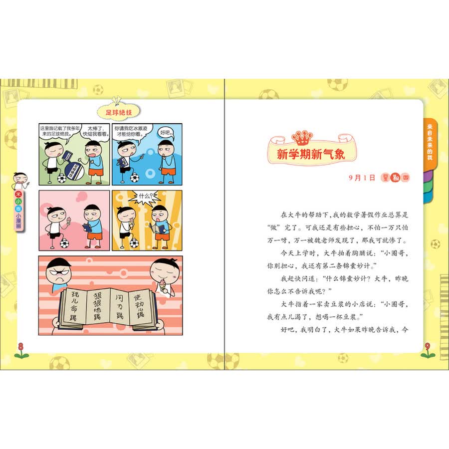 米小圈上学记第四辑上部(套装共2册)