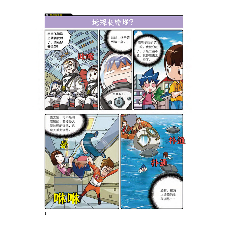 大英儿童漫画百科:大英儿童百科全书漫画版(套装1-5册)