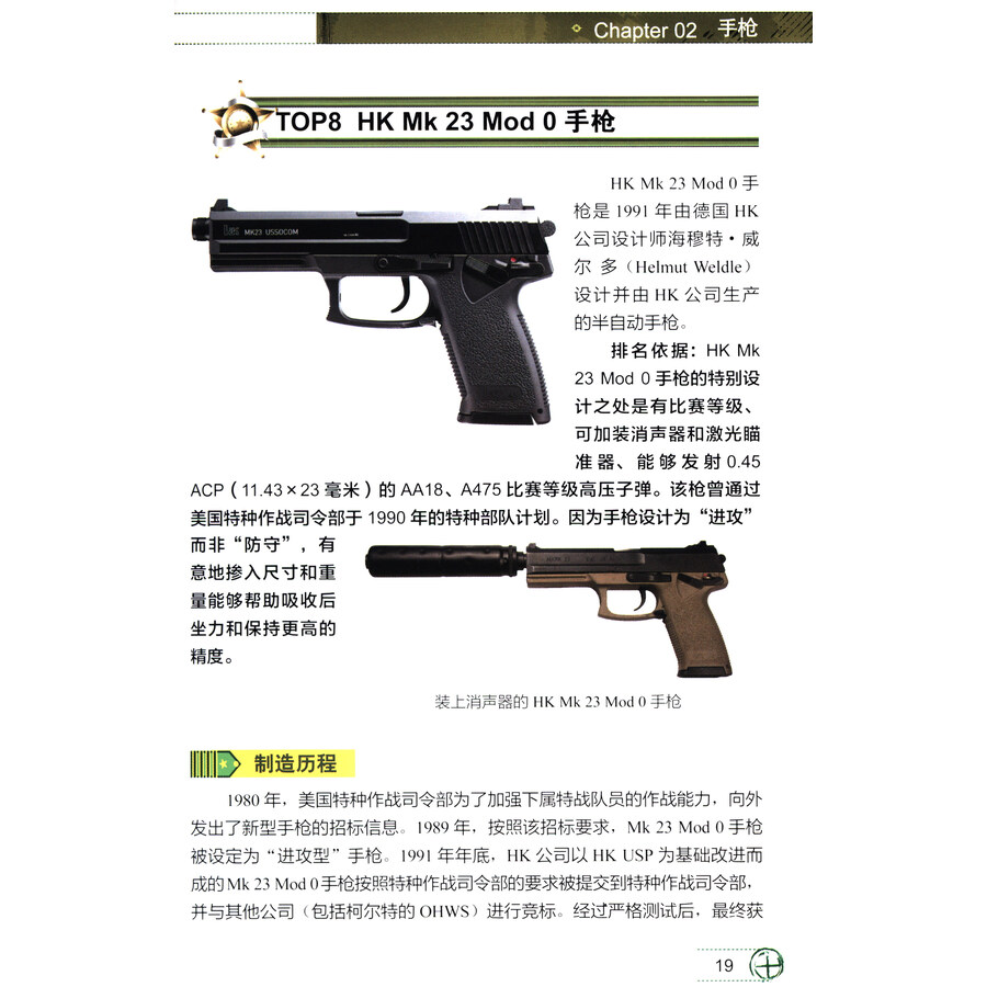 全球武器精选系列:全球枪械top精选(珍藏版)