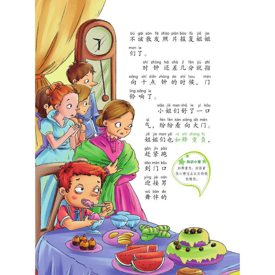 捣蛋鬼日记(彩绘注音版)