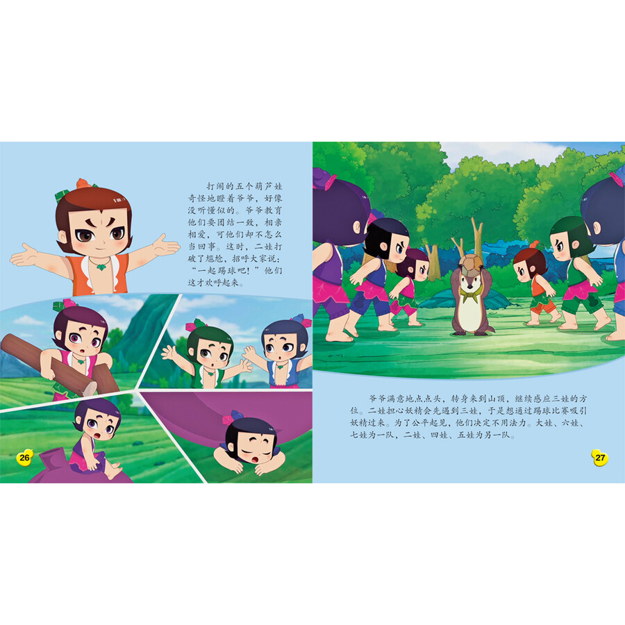 新葫芦兄弟第一辑14-26(套装共13册)(专供)